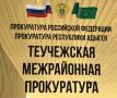 Жительница Теучежского района осуждена за мошенничество при получении выплат