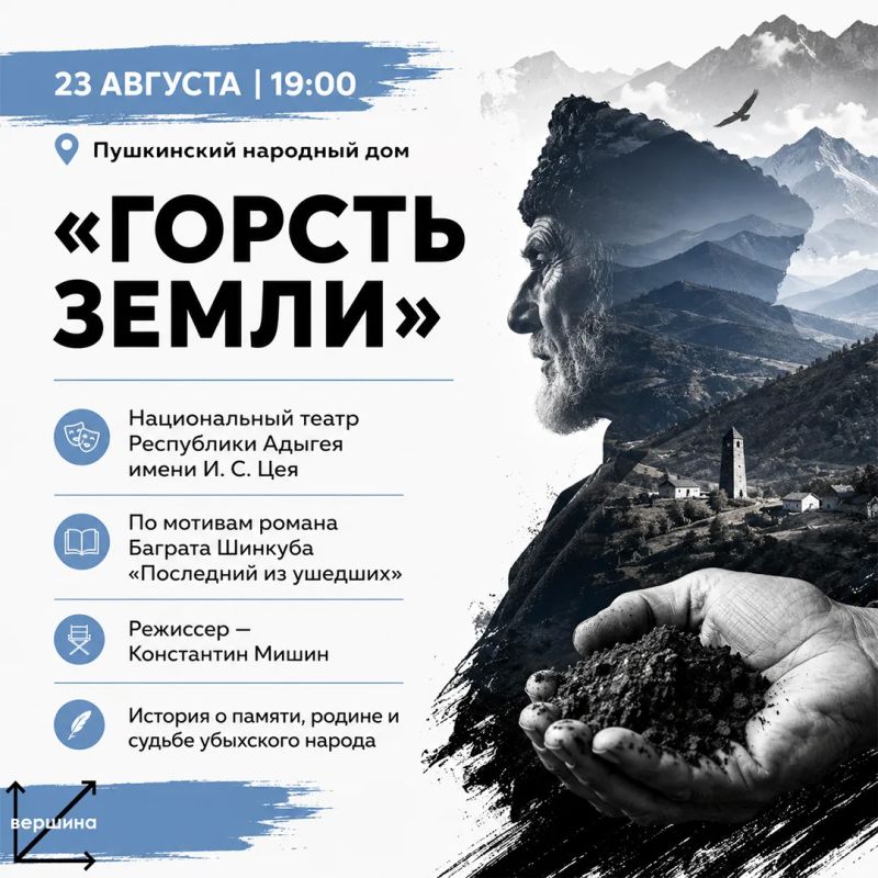 Восемь дней, восемь спектаклей и театры из разных городов России — Майкоп готовится принять первый межрегиональный фестиваль «Вершина» Восемь дней, восемь спектаклей и театры из разных городов России — Майкоп готовится принять первый межрегиональный фестиваль «Вершина»