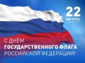 Геннадий Митрофанов: Уважаемые жители и гости города Майкопа! Поздравляю вас с Днём государственного флага Российской Федерации!