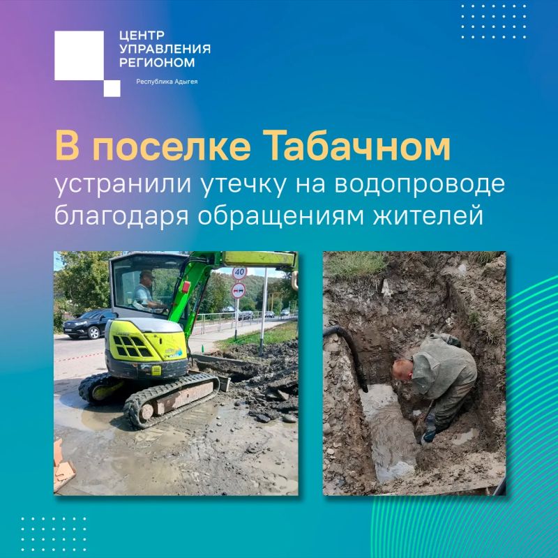 Обращения жителей помогли ликвидировать утечку на водопроводе