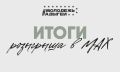 Розыгрыш всё!. Мы рады были разделить этот момент с каждым из вас
