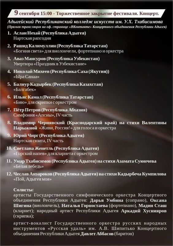 Международный фестиваль академической музыки «Адыгея музыкальная» Международный фестиваль академической музыки «Адыгея музыкальная»