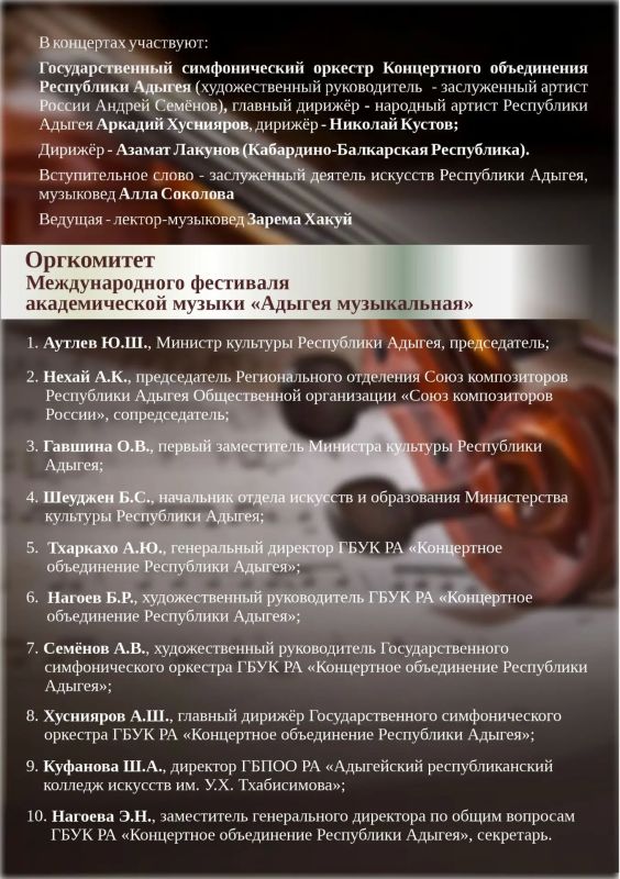Международный фестиваль академической музыки «Адыгея музыкальная» Международный фестиваль академической музыки «Адыгея музыкальная»