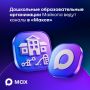 Детские сады Майкопа ведут каналы в "Максе"