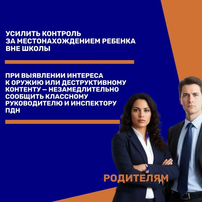 Безопасность детей в школе — общая ответственность Безопасность детей в школе — общая ответственность