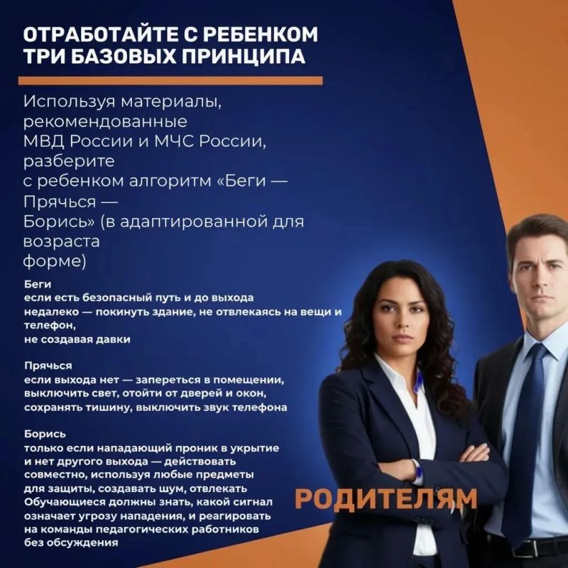 Безопасность детей в школе — общая ответственность Безопасность детей в школе — общая ответственность