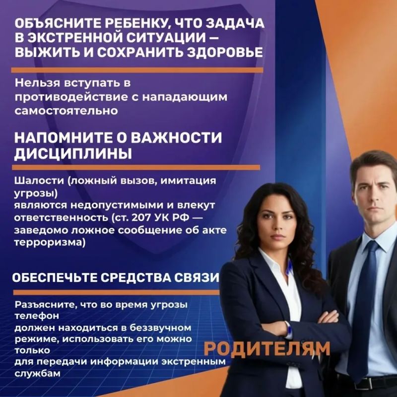 Безопасность детей в школе — общая ответственность Безопасность детей в школе — общая ответственность