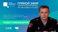10 сентября в 10:00 ЦУР Адыгеи проведет прямой эфир с заместителем начальника Центра лицензионно-разрешительной работы управления Росгвардии по Республике Адыгея