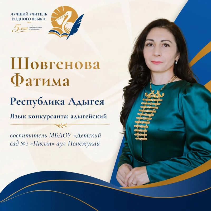 Педагоги Адыгеи на Всероссийском конкурсе учителей родного языка Педагоги Адыгеи на Всероссийском конкурсе учителей родного языка