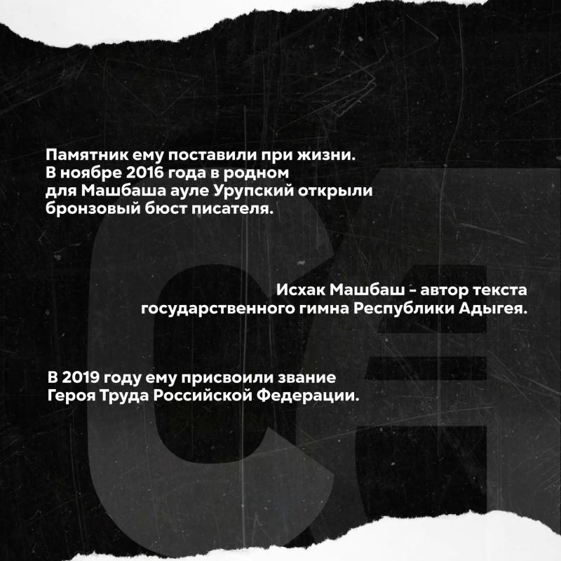 Делимся интересными фактами из биографии адыгского писателя Исхака Машбаша Делимся интересными фактами из биографии адыгского писателя Исхака Машбаша