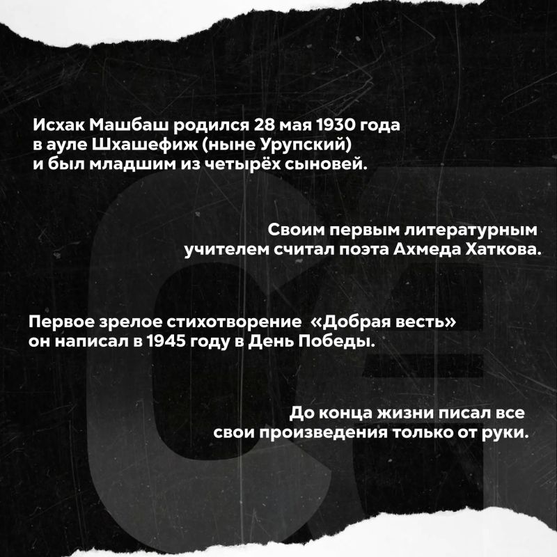 Делимся интересными фактами из биографии адыгского писателя Исхака Машбаша Делимся интересными фактами из биографии адыгского писателя Исхака Машбаша