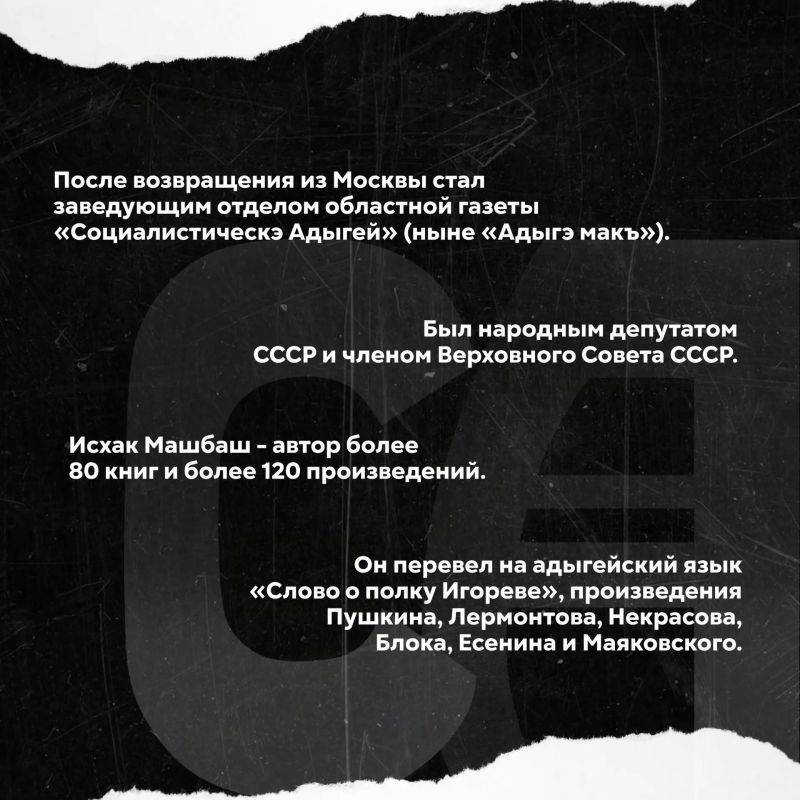 Делимся интересными фактами из биографии адыгского писателя Исхака Машбаша Делимся интересными фактами из биографии адыгского писателя Исхака Машбаша