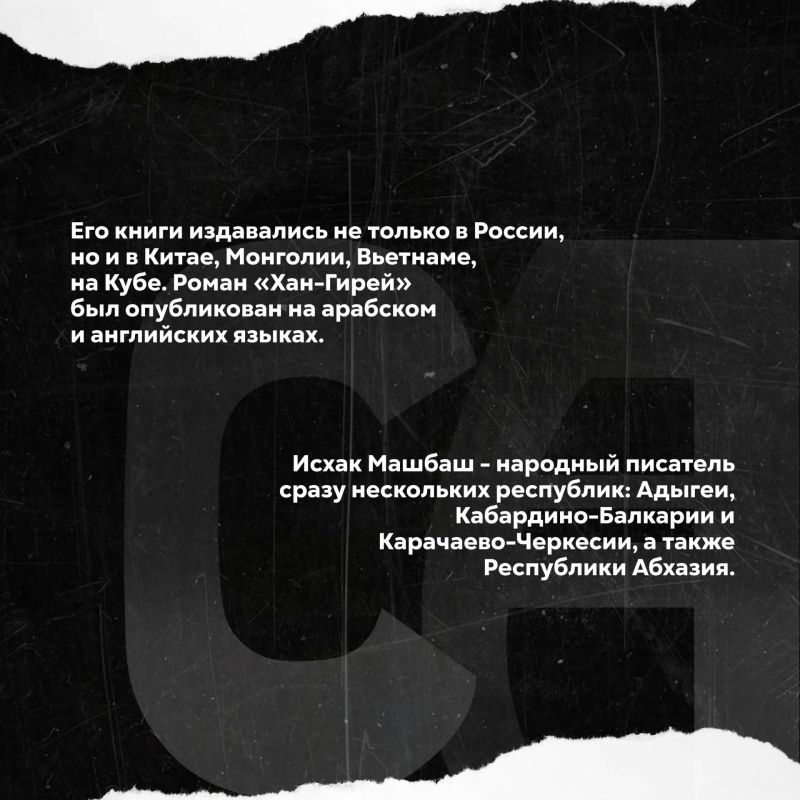 Делимся интересными фактами из биографии адыгского писателя Исхака Машбаша Делимся интересными фактами из биографии адыгского писателя Исхака Машбаша