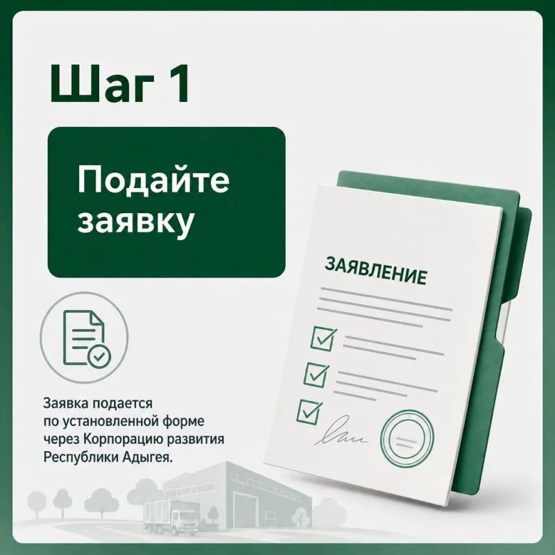 Как стать резидентом индустриального парка «Энем»? Как стать резидентом индустриального парка «Энем»?