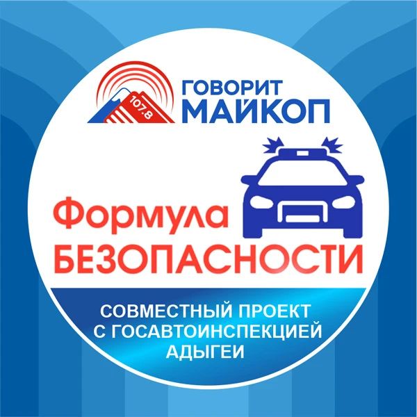 Завтра состоится новый выпуск программы «Формула безопасности», посвященный безопасности дорожного движения несовершеннолетних пешеходов