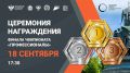Считаем часы до главного события финала