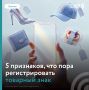 75 000 заявок на товарные знаки подал бизнес за первые полгода