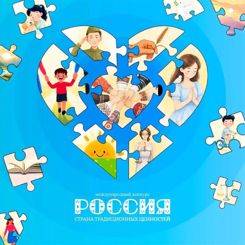 Юных россиян и иностранцев приглашают к участию в конкурсах «Россия — страна традиционных ценностей» и «Расскажи миру о своей Родине» Юных россиян и иностранцев приглашают к участию в конкурсах «Россия — страна традиционных ценностей» и «Расскажи миру о своей Родине»