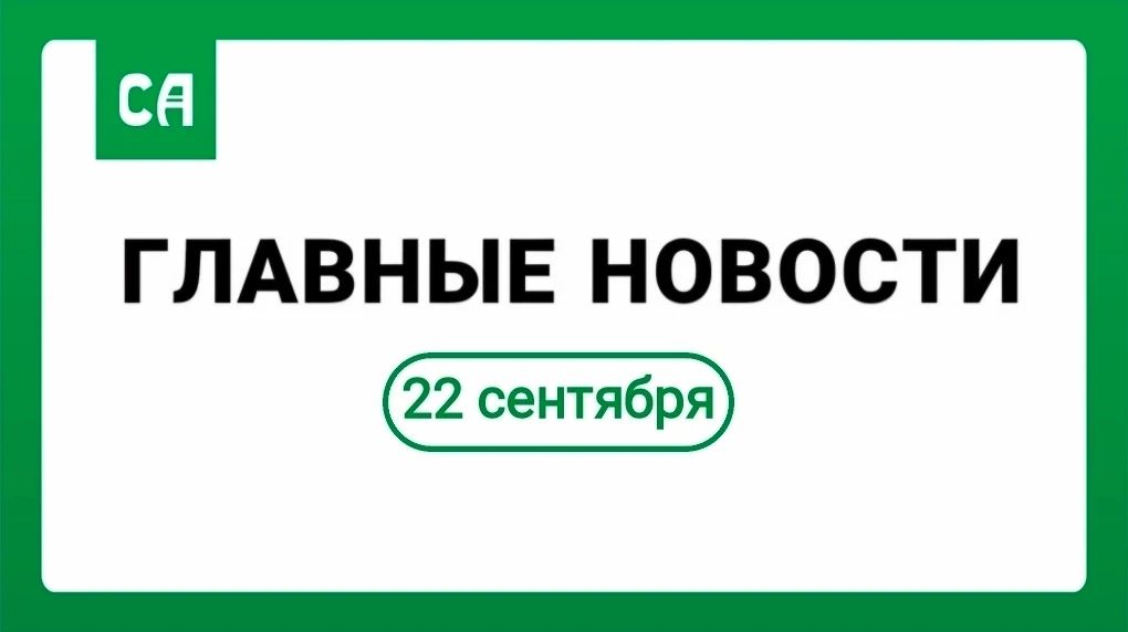 ИТОГИ ДНЯ. «Единая Россия» получила 42 из 50 депутатских кресел в парламенте Адыгеи Школьники Адыгеи представят проект на Всероссийском экологическом форуме в Магнитогорске Ребенок выпал из окна пятого этажа в Адыгее В...