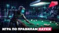 Как связаны бильярд и нейросети