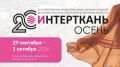 «ИНТЕРТКАНЬ-2026. Осень»: достижения текстильной и легкой промышленности на одной площадке