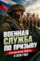 Что важно знать о призыве в 2026 году?