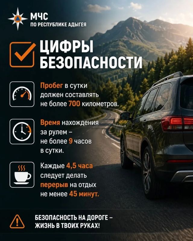Отдых на машине? Советы от МЧС России по Республике Адыгея, чтобы не омрачать отпуск! Отдых на машине? Советы от МЧС России по Республике Адыгея, чтобы не омрачать отпуск!