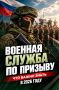 Что важно знать о призыве в 2026 году?