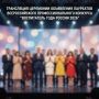 Трансляция церемонии объявления лауреатов Всероссийского профессионального конкурса «Воспитатель года России — 2026» начнётся сегодня в 12:30 по московскому времени