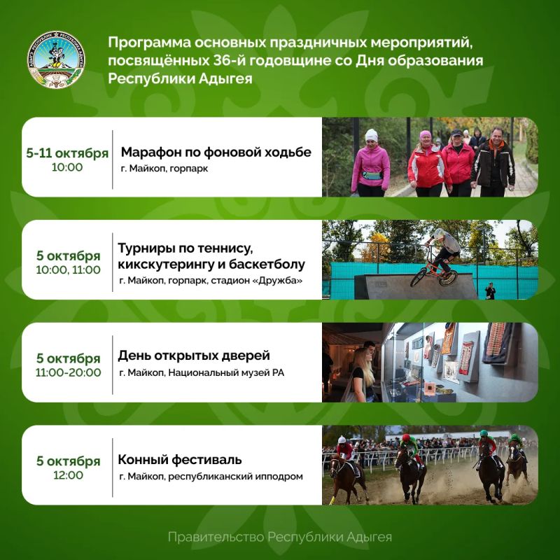 5 октября – День образования Республики Адыгея 5 октября – День образования Республики Адыгея