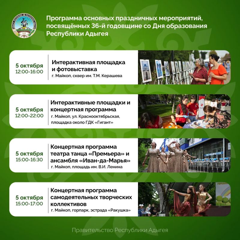 5 октября – День образования Республики Адыгея 5 октября – День образования Республики Адыгея