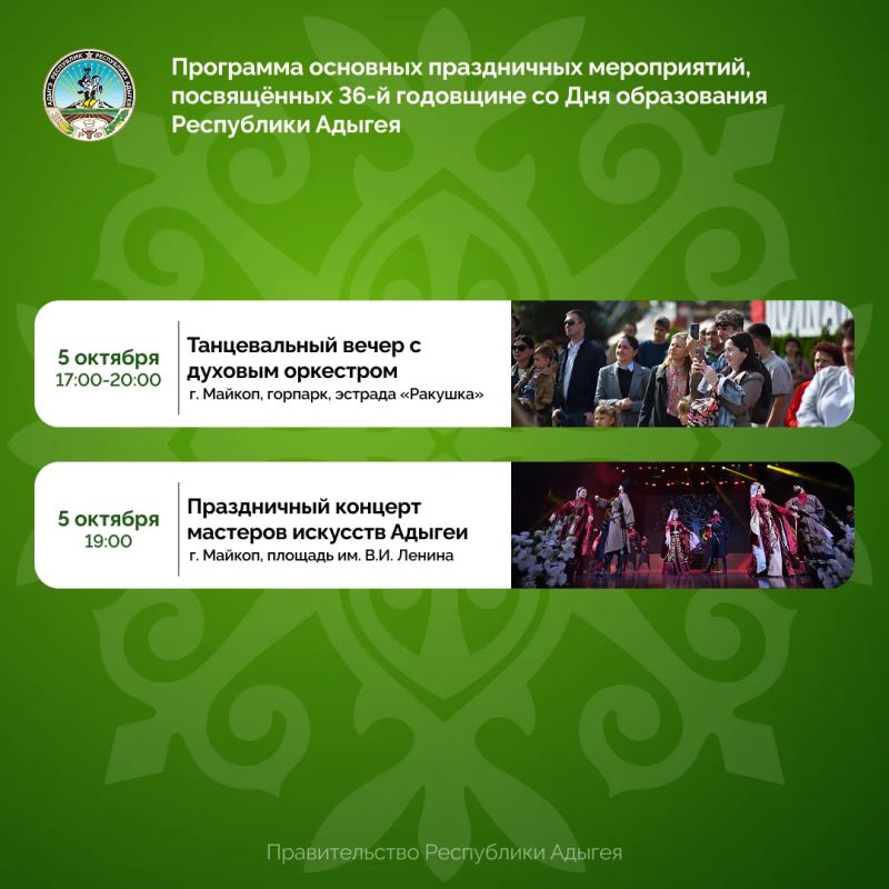5 октября – День образования Республики Адыгея 5 октября – День образования Республики Адыгея