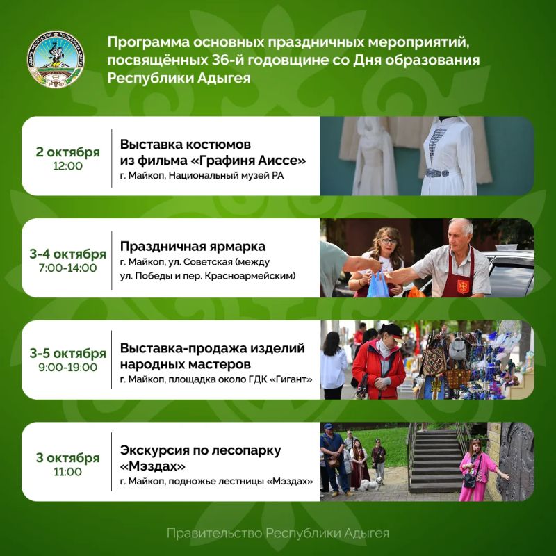 5 октября – День образования Республики Адыгея 5 октября – День образования Республики Адыгея