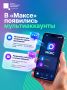 В мессенджере «Макс» появились мультиаккаунты