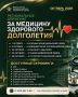 День здоровья объединяет. Региональное движение «За медицину здорового долголетия»стартовало в Адыгее в ноябре прошлого года