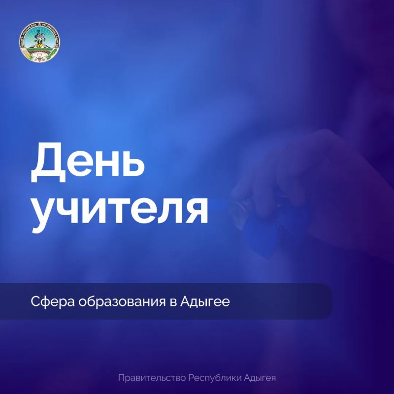 5 октября — День учителя. Это праздник тех, кто каждый день вкладывает знания в подрастающее поколение