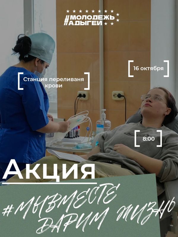 Акция «#МЫВМЕСТЕ ДАРИМ ЖИЗНЬ»
