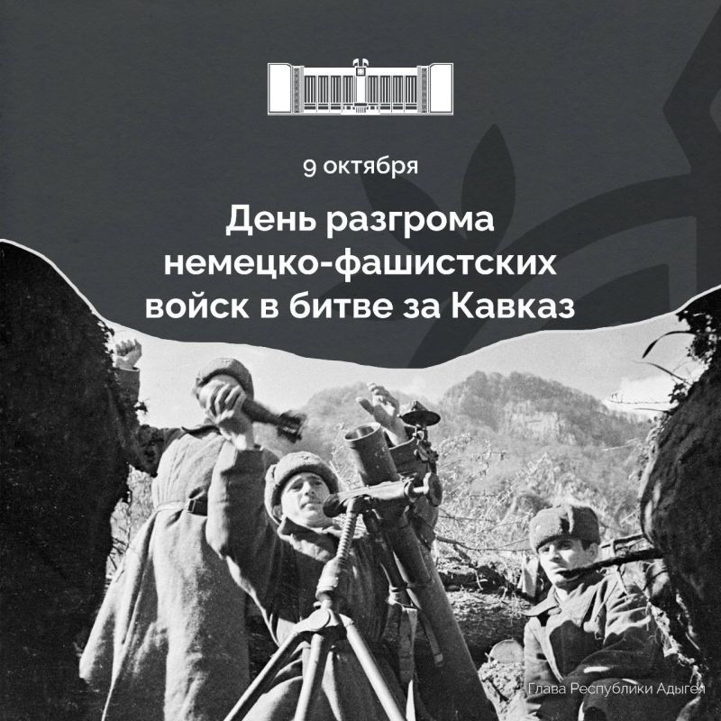 Сегодня в России отмечается 83-я годовщина победы в битве за Кавказ