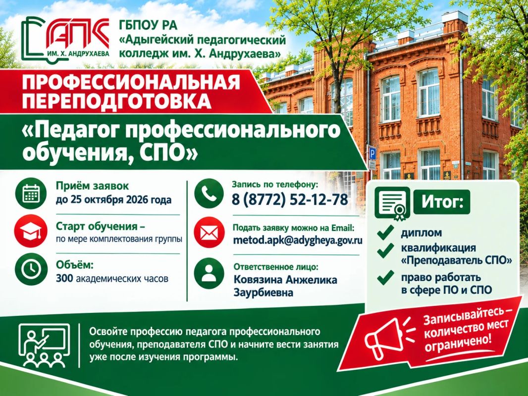 Хотите преподавать в колледже и стать востребованным специалистом?