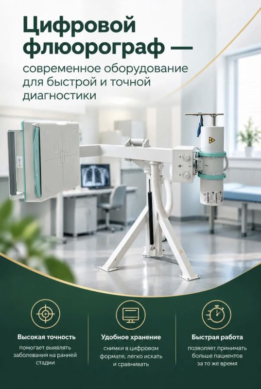 Два новых цифровых флюорографа пополнили районные медицинские учреждения
