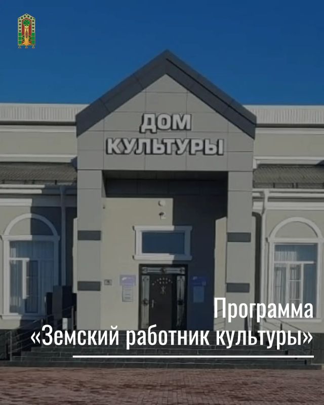 16 специалистов стали участниками программы «Земский работник культуры»