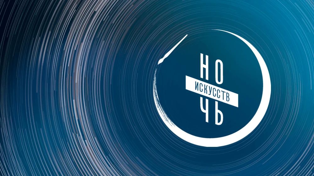 Ночь искусств – 2026 в Национальной библиотеке РА